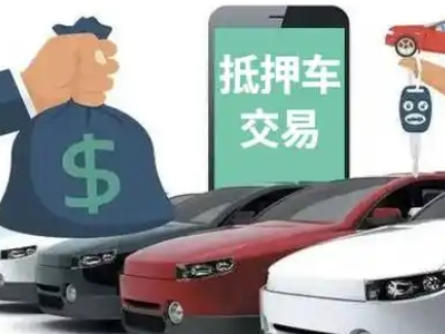 魏县汽车抵押贷款通过率高