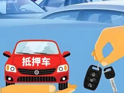 魏县不押车贷款怎么贷?魏县不押车哪里可以办理?